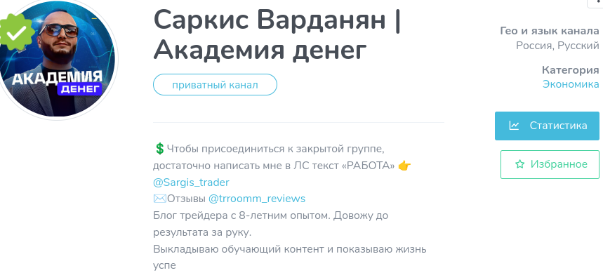 саркис варданян трейдер