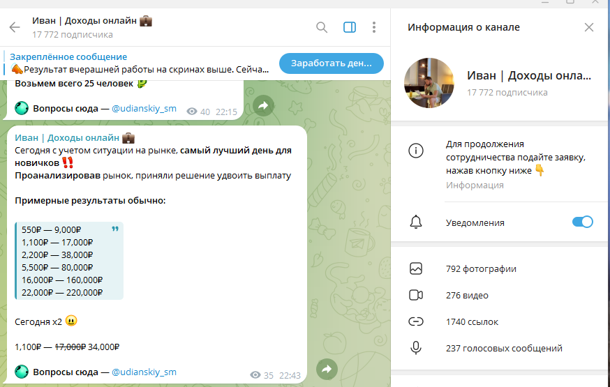иван заработок онлайн телеграмм отзывы