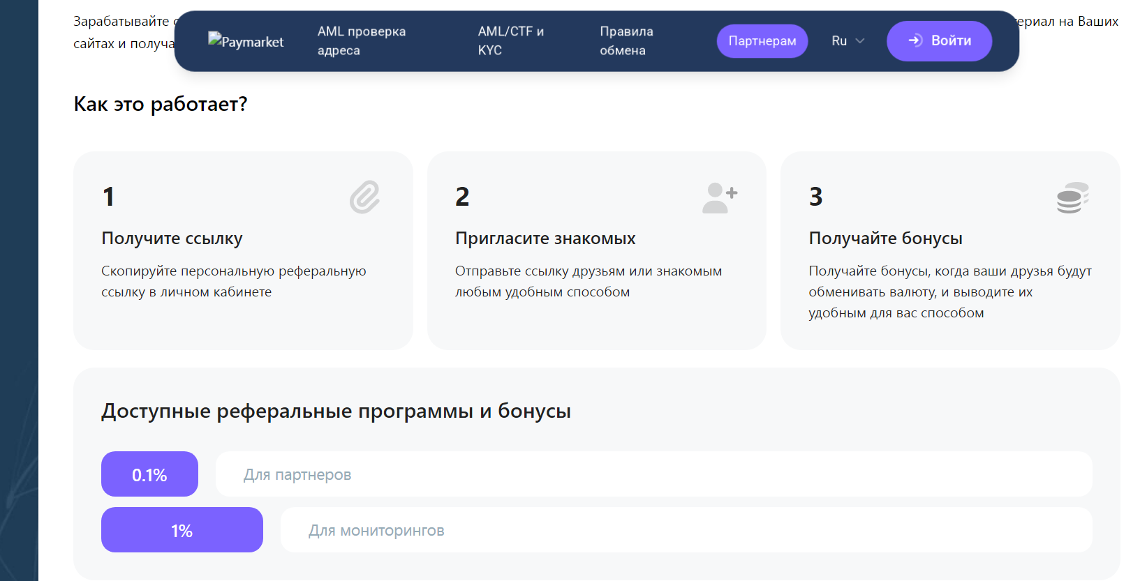 paymarket обменник