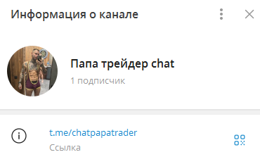 папа трейдер разоблачение
