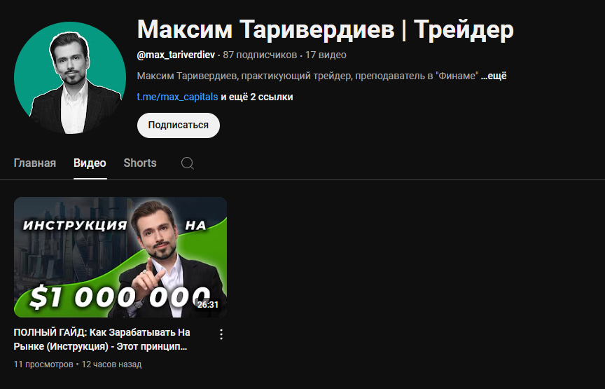 максим таривердиев