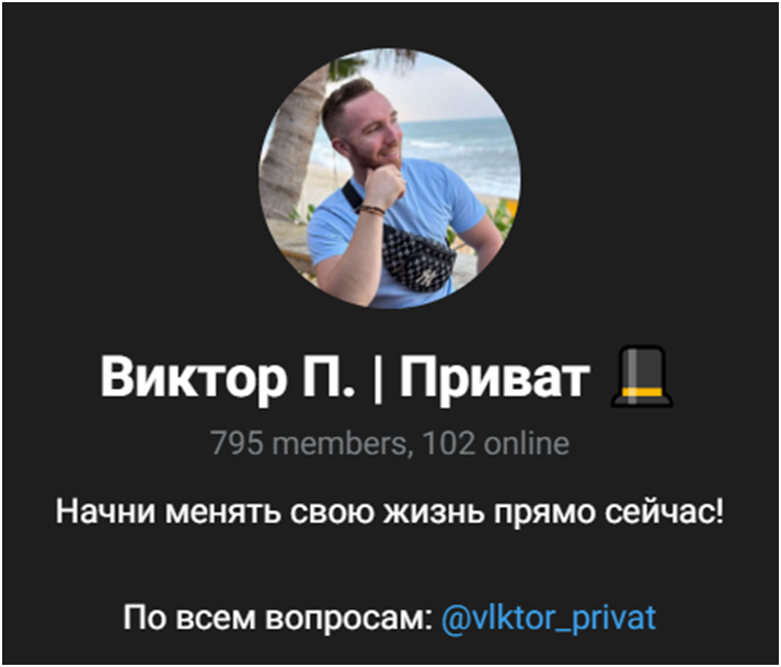 виктор приват телеграм заработок
