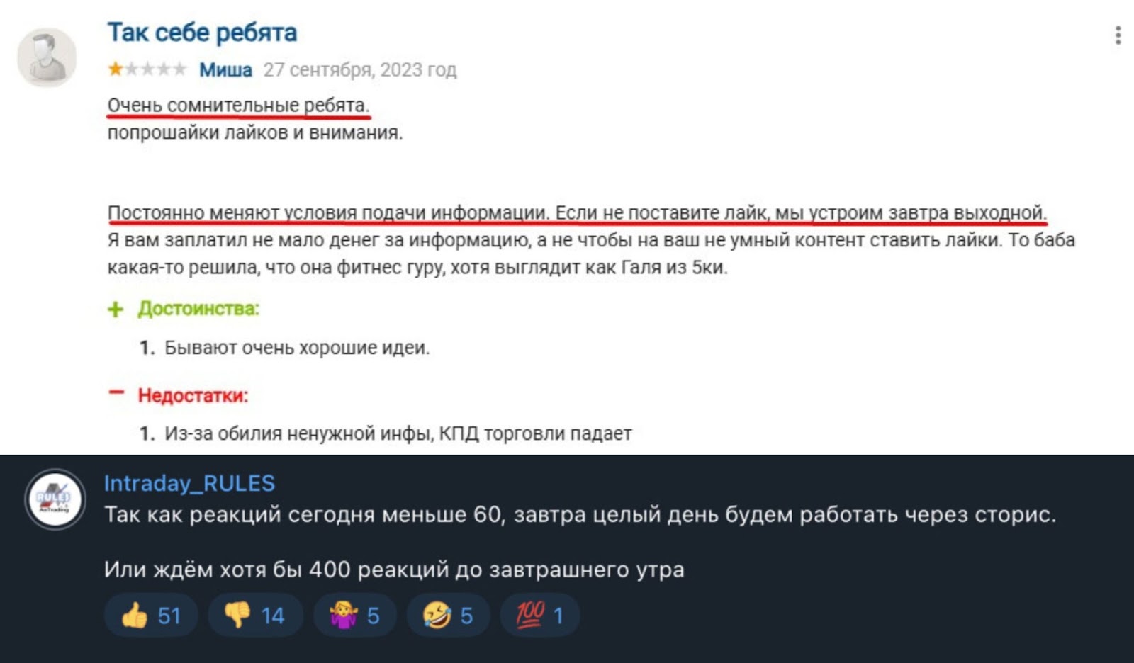 антрейдинг мошенники