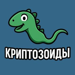 Криптозойды