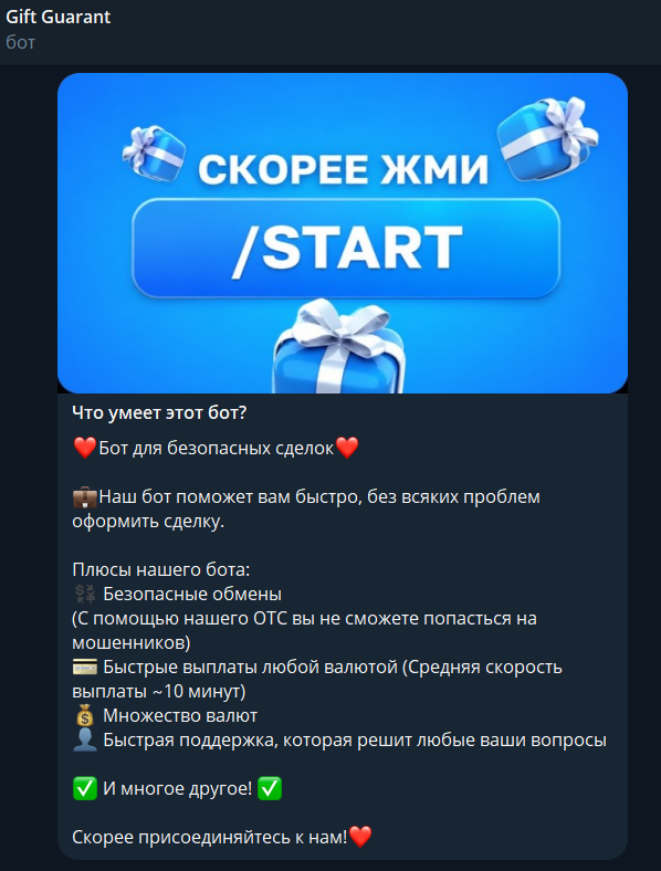 gift guarant bot