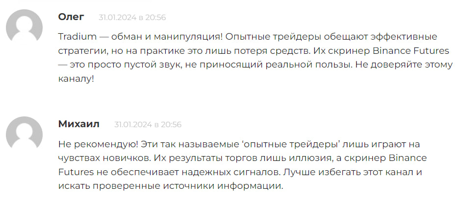 Отзывы о Традиуме