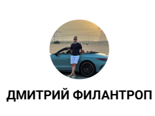 Дмитрий Дарит
