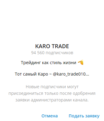 каро трейд