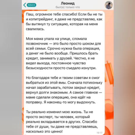 павел никонов трейдер