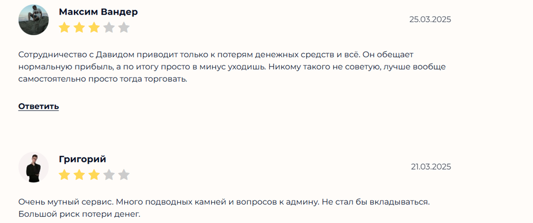 david arbitr отзывы