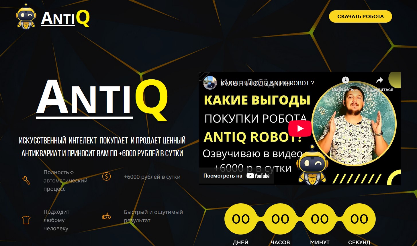 илья лебедкин робот отзывы реальные