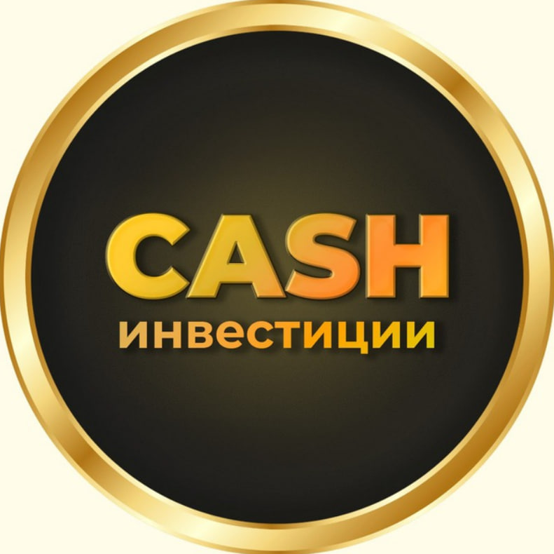 Кэш Инвестиции