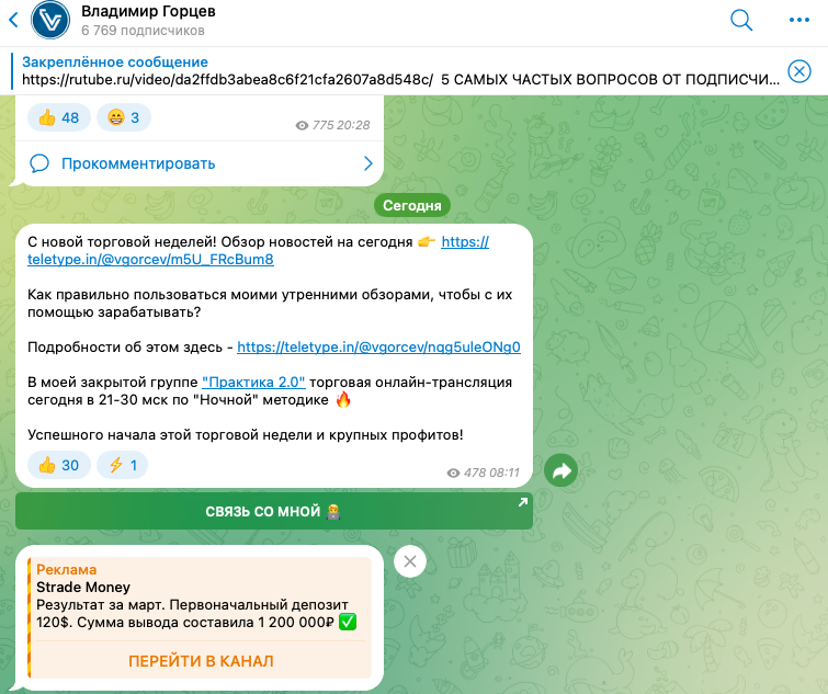 владимир горцев трейдер отзывы