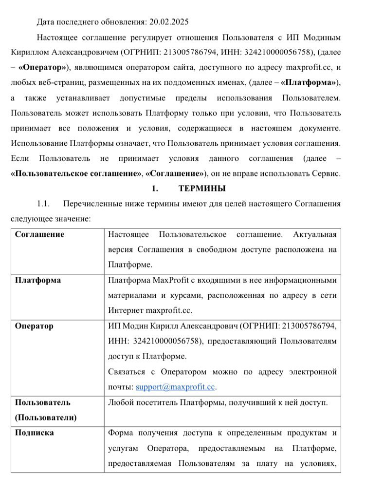 max profit бот