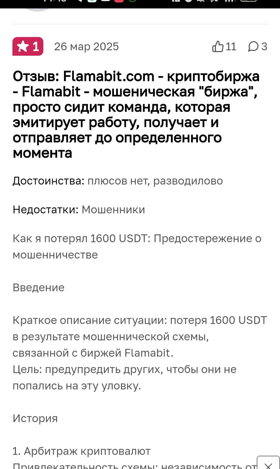 биржа FlamaBit