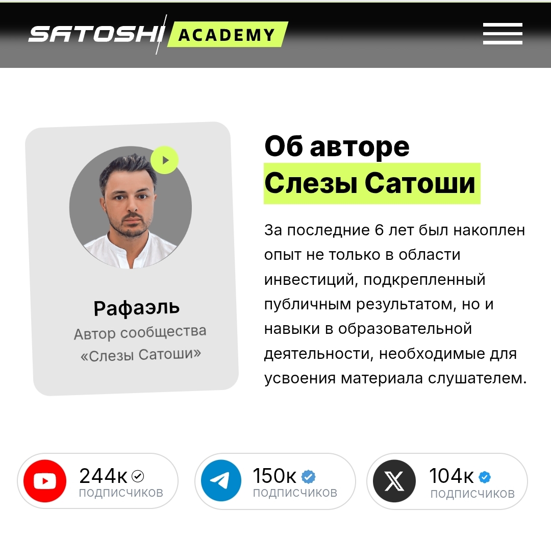 слезы сатоши отзывы