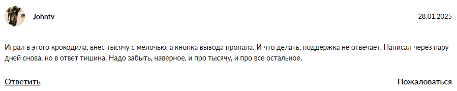 можно ли вывести деньги с азартного крокодила