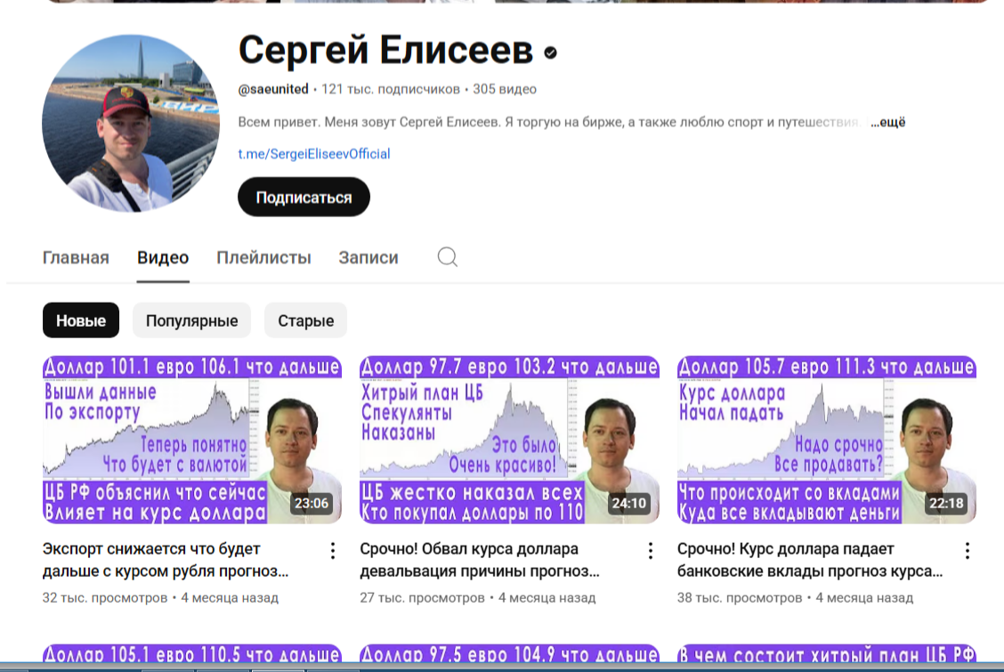 сергей елисеев ютуб трейдер