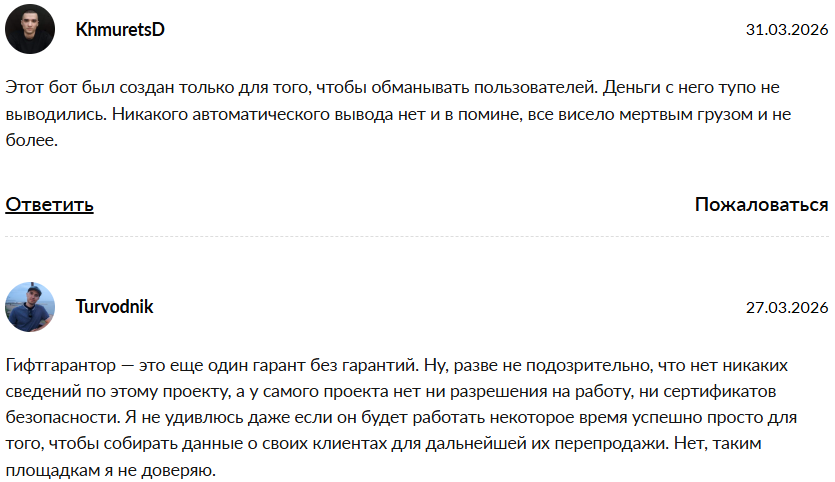 giftsgarantorbot отзывы