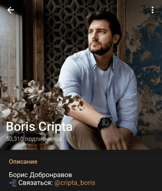 борис крипта телеграмм