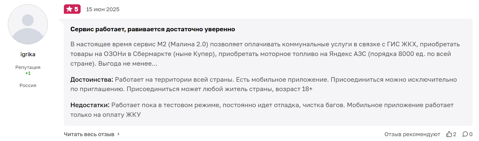 коммуналка малина м 2.0