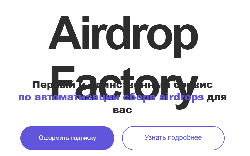 airdrop factory