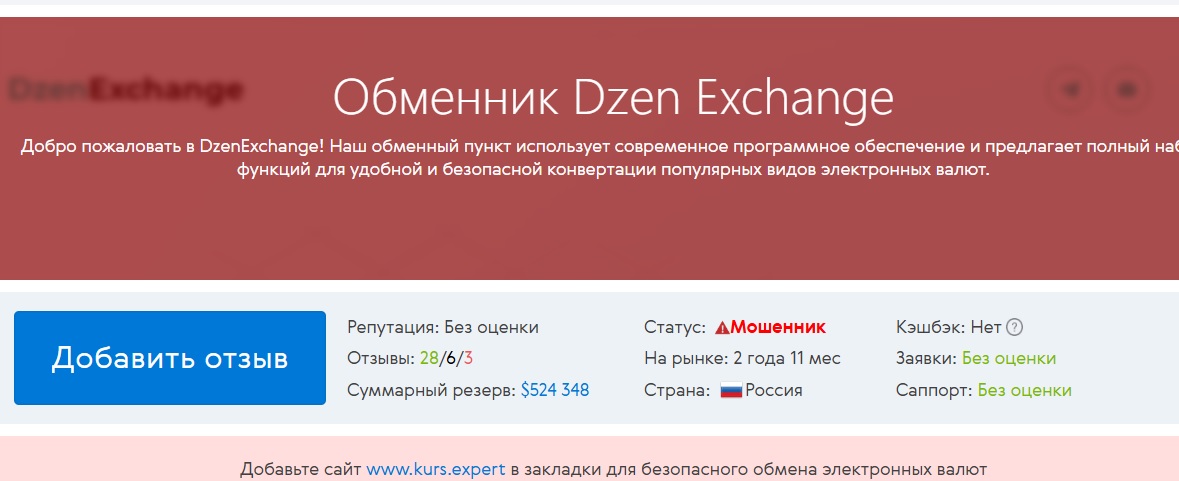 dzenexchange
