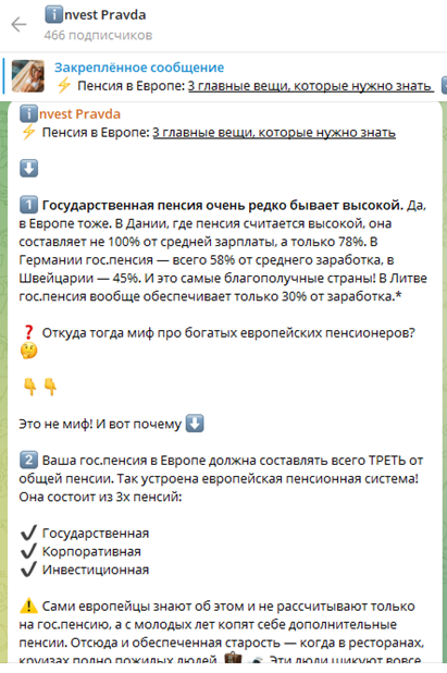 инвест правда отзывы