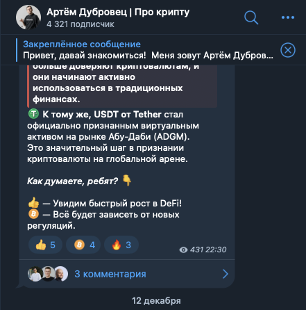 артем дубровец крипта