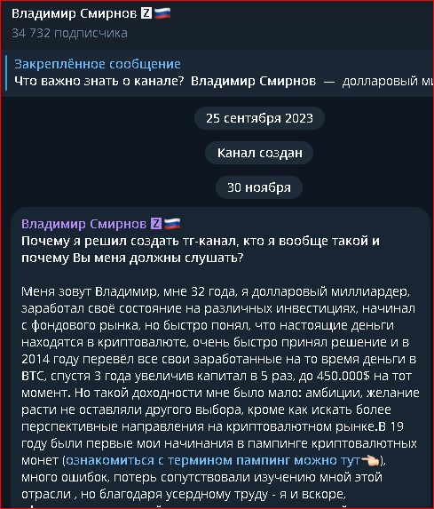 владимир смирнов инвестор в телеграм отзывы