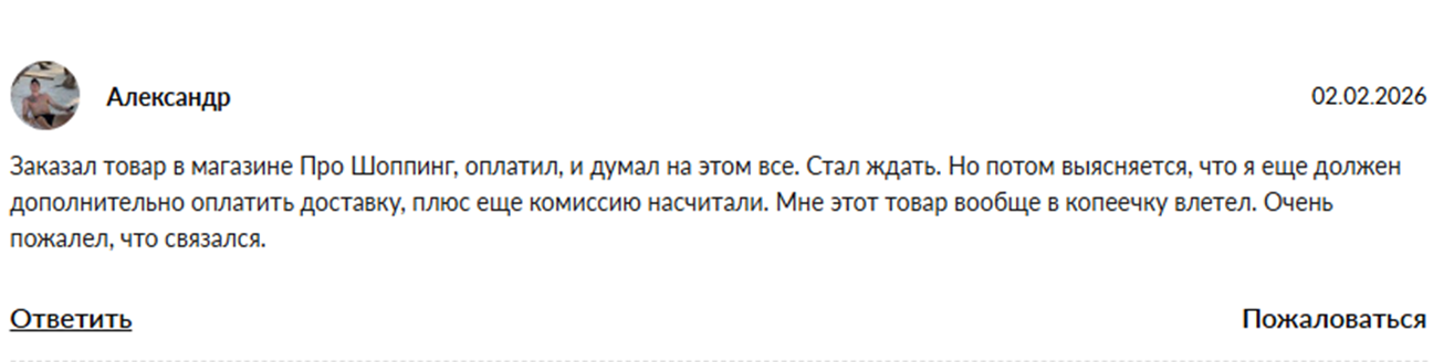 proshopping база отзывы