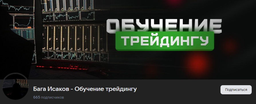 бага исаков курс