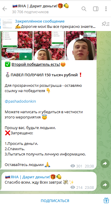 яна дарит в телеграмм отзывы