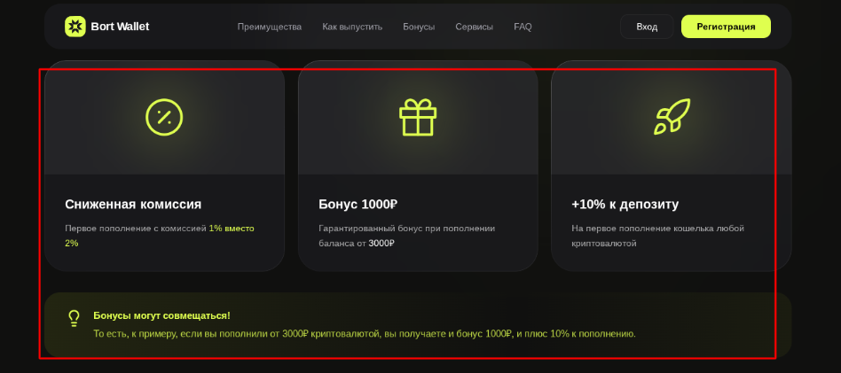 bort wallet отзывы