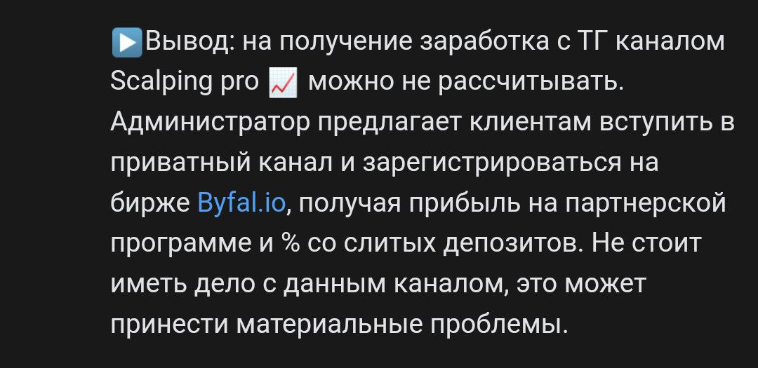 скальпинг про