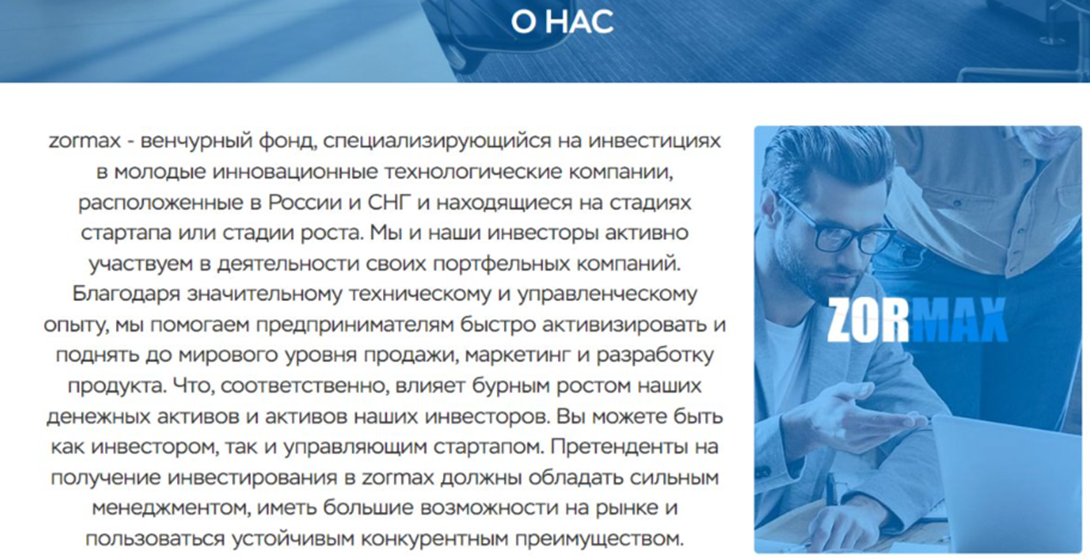 зормакс