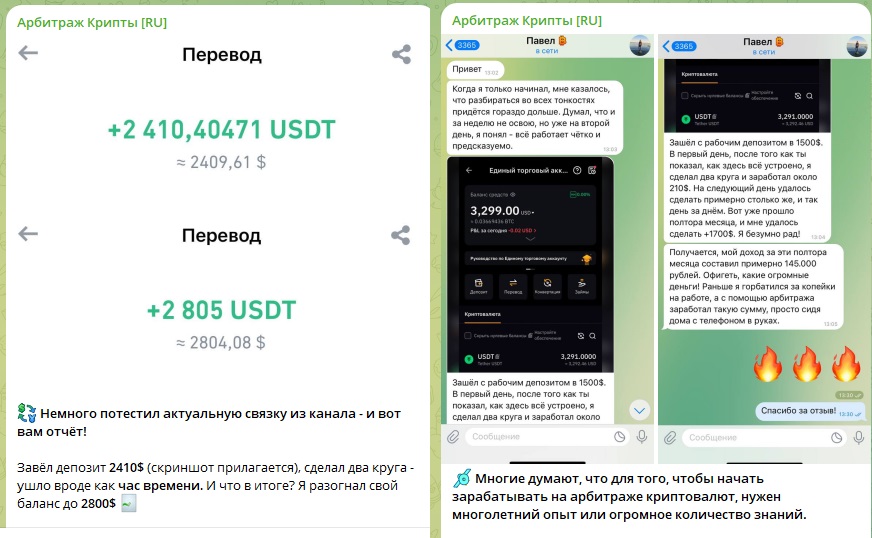 Арбитраж Крипты RU