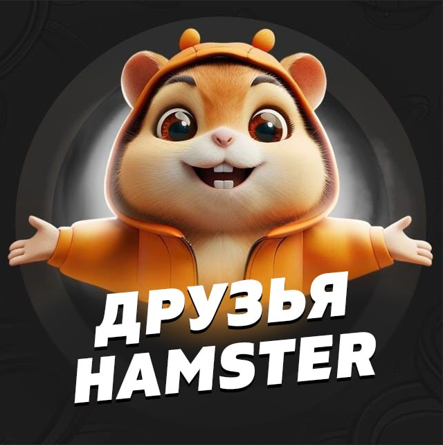Полный обзор криптопроекта SpasiboHamster Bot: отзывы клиентов о “Друзья Hamster БОТ” и анализ работы SpasiboBoss