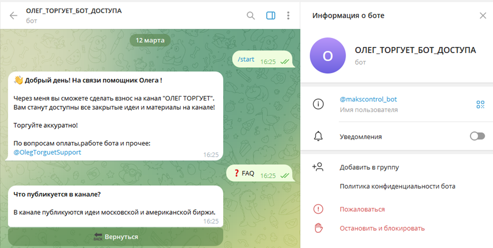 олег торгует телеграмм