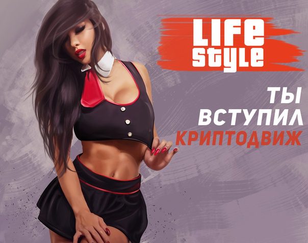 Криптодвиж