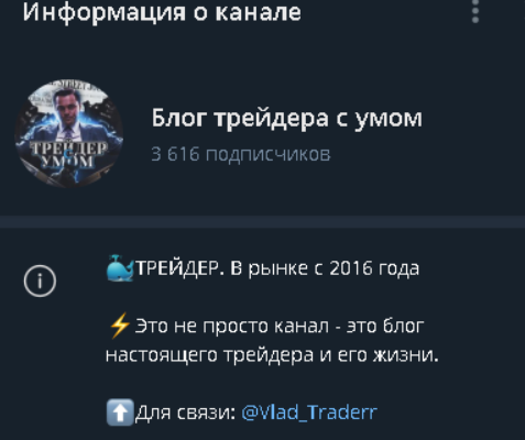 трейдер с умом отзывы