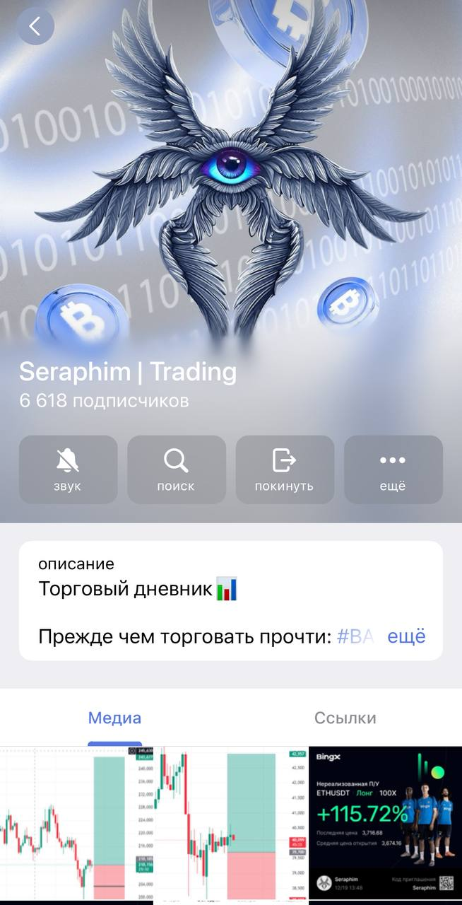 Seraphim Trading