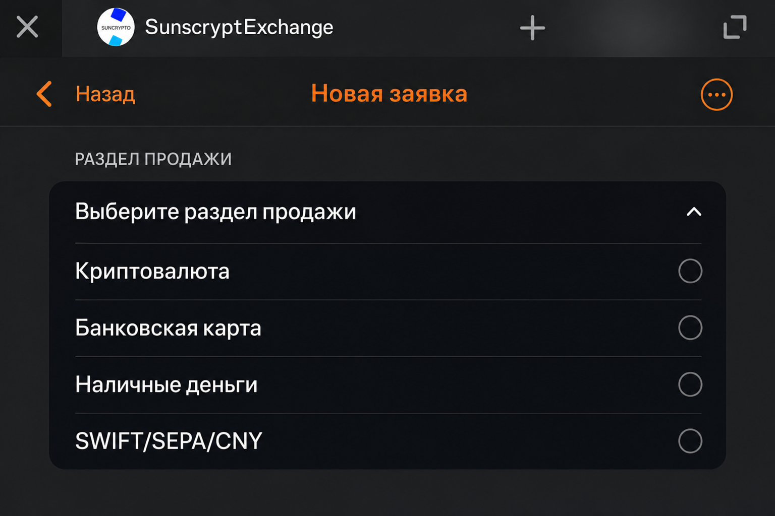 Sunscrypt Exchange