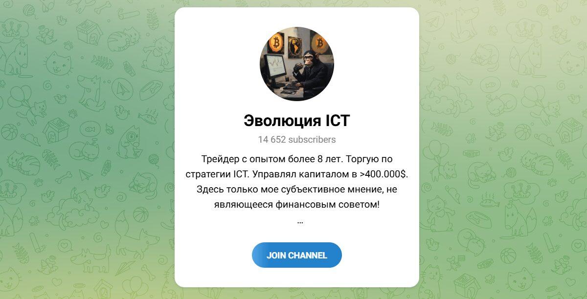Канал Telegram Эволюция Ict – Отзывы о Денисе @denisict