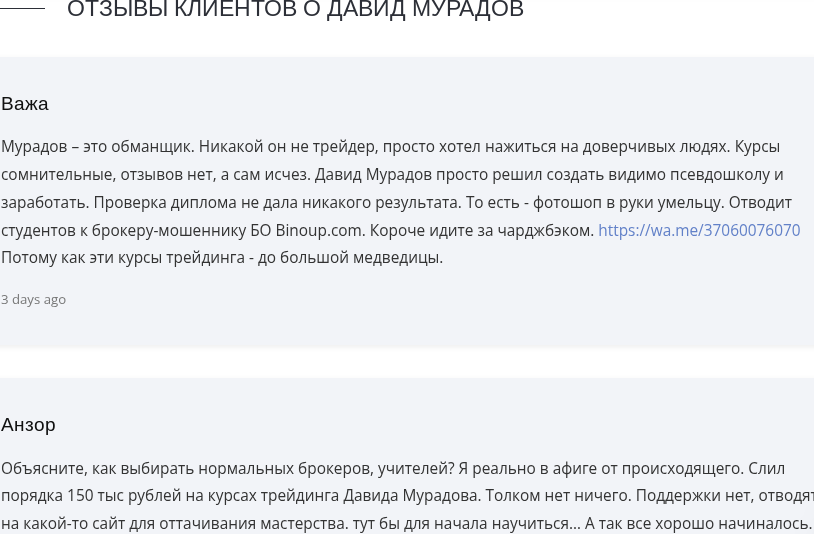 давид мурадов брокер