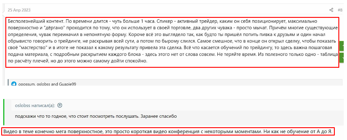 бага исаков разоблачение