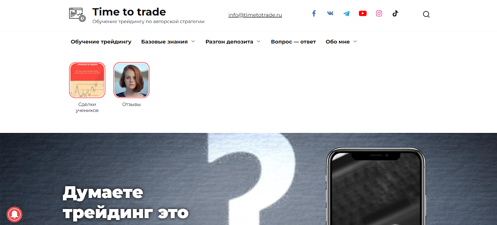 timetotrade ru