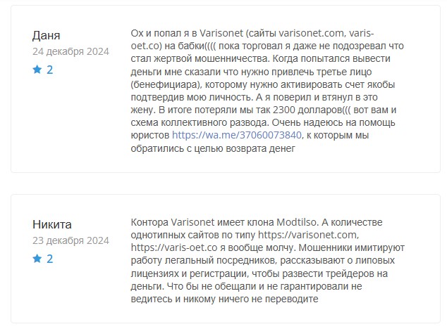 varisonet биржа развод
