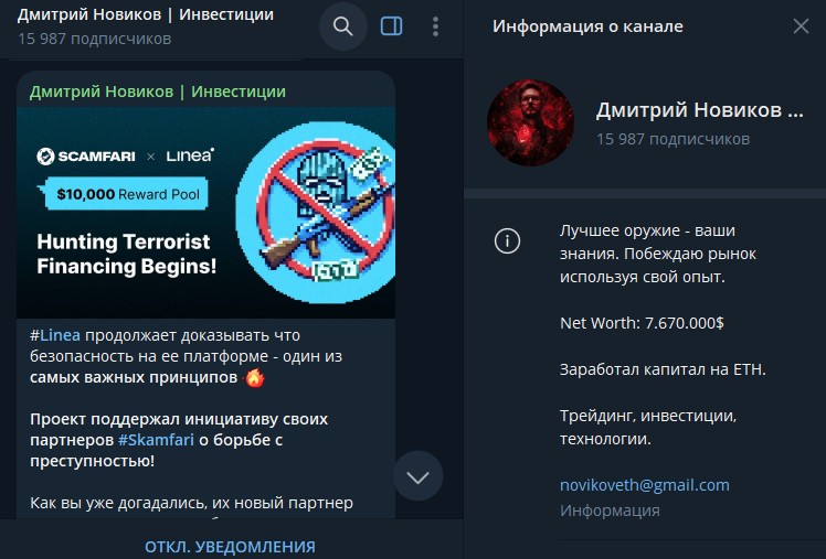 дмитрий новиков отзывы