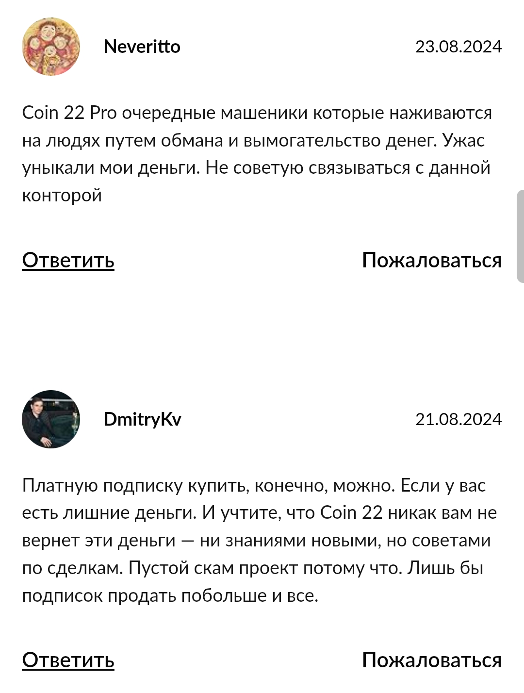 coin 22 pro слив